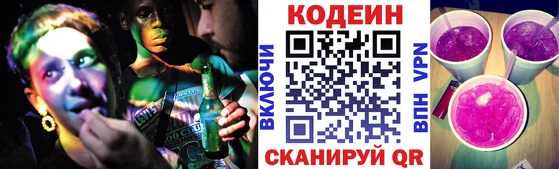 Кодеин напиток Lean (лин)  Красноперекопск 